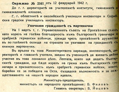 Окрѫжно № 2161 отъ 12 февруарий 1942 г. - Укичване гражданитѣ съ мартенички